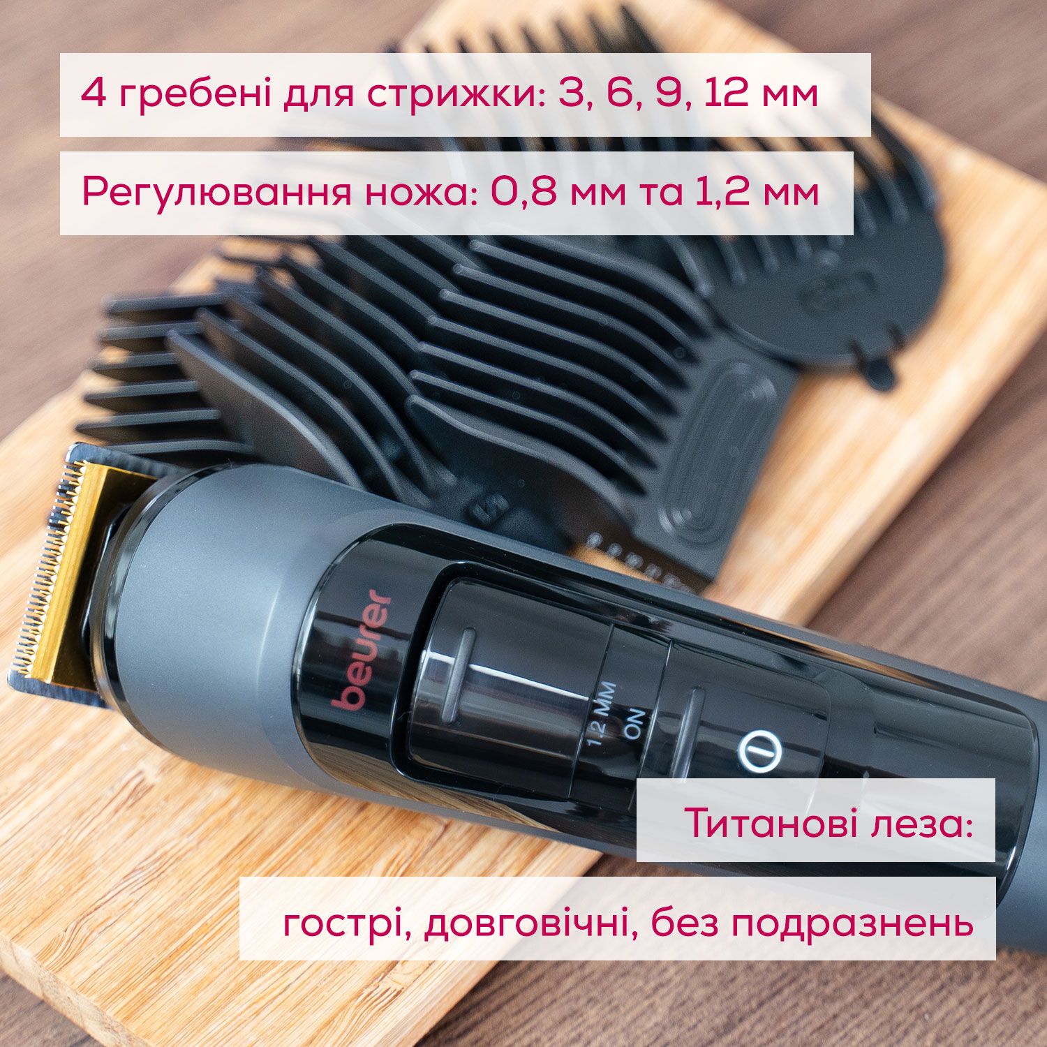 Тример універсальний Beurer MN9X RIPE CHERRY