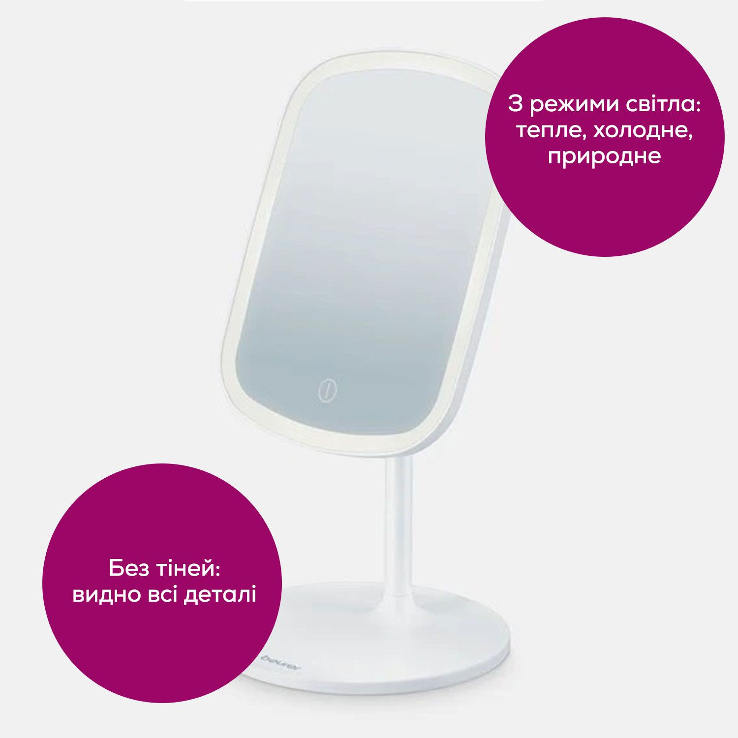 Дзеркало косметичне Beurer BS 47